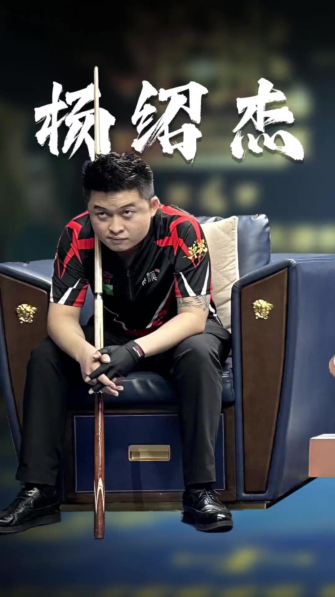 对这两支顶 对这两支顶